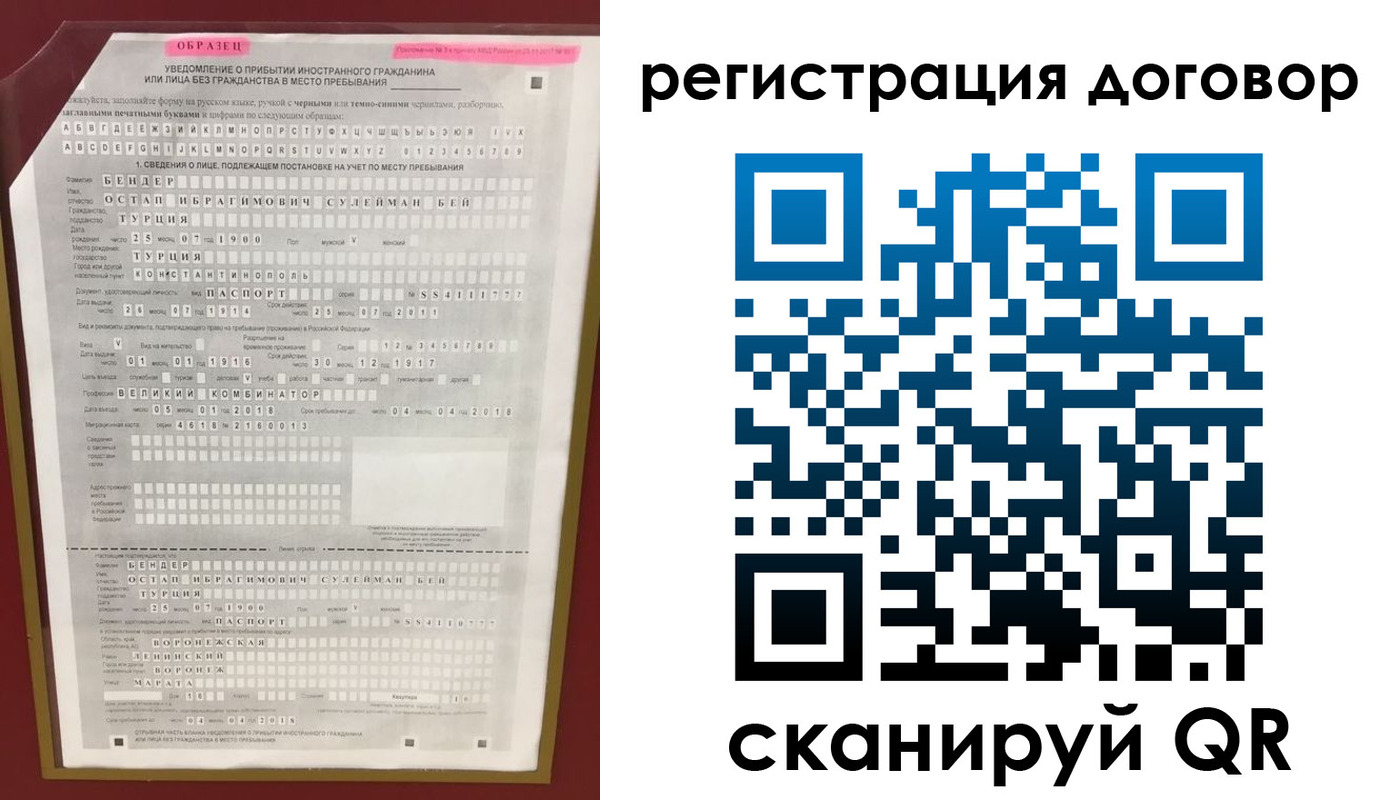 прописка для работы в Шилке